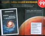 Книги серии "Космос:Тайны нашей Вселенной" Вып. 1